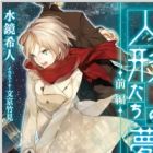 Ningyou-tachi no Yume