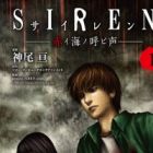 Siren: Akai Umi no Yobigoe