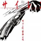 Siren: Eternal Siren