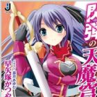 Sendan no Sagittarius