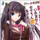 Neko wa Kanjou ni Iremasen, Mochiron Ie ni mo Agemasen