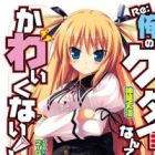 Re:Ore no Ketai Nante Kawaikunai!