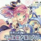 Genkai Tokki: Moero Chronicle - Bonnou wa Osananajimi no Tame ni...