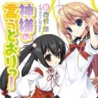 Kamisama no Iutoori!