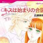 Kiss wa Hajimari no Aizu