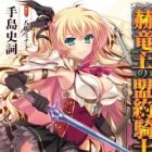 Ignis no Meiyaku Kishi