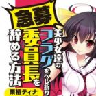 Kyuubo Bishoujo-tachi no Flag wo Heshiori, Iinchou wo Yameru Houhou