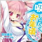 Suitsukushitai Otoshigoro: Moshikashite Ochikobore Majutsushi no Seikoutan