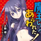 Maou no Shimobe ga Arawareta!