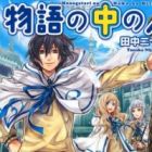 Monogatari no Naka no Hito