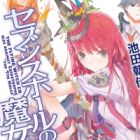 Seventh Hole no Majo