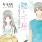 Riku to Chise: Sekai wo Kubaru Shounen to Bessou no Shoujo