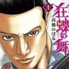 Mogura no Uta Gaiden: Papillon Dance