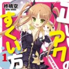 Tadashii Aku no Sukuikata