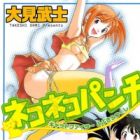 Neko Neko Punch! - Cat Fighter Fubuki