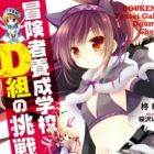 Boukensha Yousei Gakkou D-gumi no Chousen