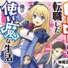 Hero kara Tenshoku Shita Ore no Tsukaima na Seikatsu