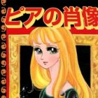 Pia no Shouzou