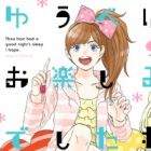 Yuube wa Otanoshimi Deshita ne