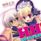 HxH! Ofuro wa Ibunka Communication!?