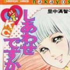 Shiawase desu ka?