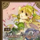 Atelier Ayesha: Aru Renkinjutsushi no Tabi no Nikki yori