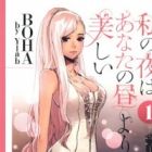 Watashi no Yoru wa Anata no Hiru yori Utsukushii