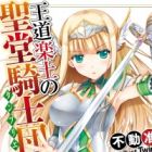 Oudou Rakudo no Templier