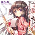 Ryuu Kishi no Glaive Lance