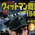 Wittmann Senki 1943