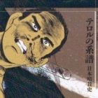 Terror no Keifu: Nihon Ansatsushi