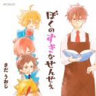 Boku no Suki na Sensee