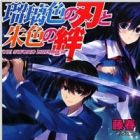 Ruriiro no Yaiba to Shuiro no Kizuna