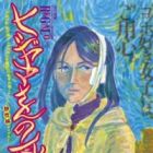 Hijiyama-san no Mimi