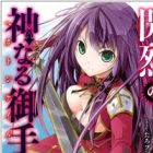 Senretsu no Hekatonkheir