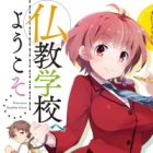 Bukkyou Gakkou e Youkoso