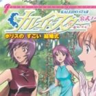 Kaleido Star: Police no Sugoi Wedding