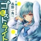 Ghost Write