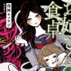 Oneesan no Shokutaku