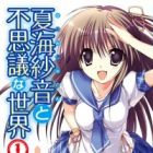 Natsumi Shanon to Fushigi na Sekai