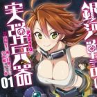 Ginga Senki no Antique