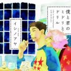 Boku to Kimi no Midori to Drill