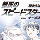 Ginkai no Speed Star