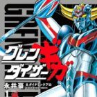 Grendizer Giga