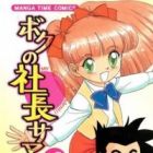 Boku no Shachou-sama