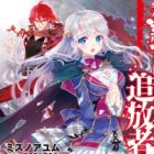 Shisen Sekai no Rejecter
