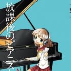 Houkago no Pianist