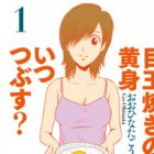 Medamayaki no Kimi Itsu Tsubusu?