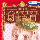 Ann no MagoMago Tosho Land