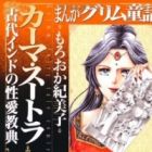 Manga Grimm Douwa: Kama Sutra - Kodai India no Seiai Kyouten
